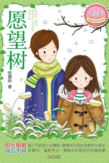 愿望树