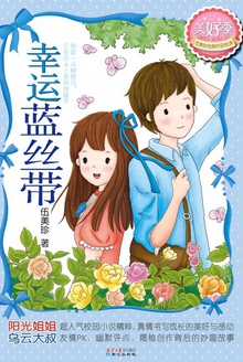 幸运蓝丝带