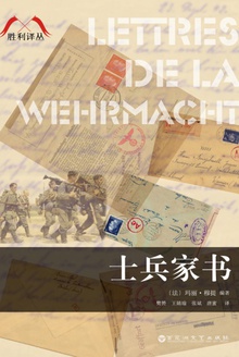 士兵家书