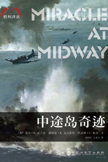 中途岛奇迹