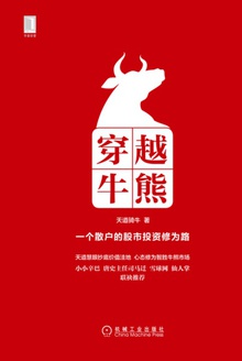 穿越牛熊