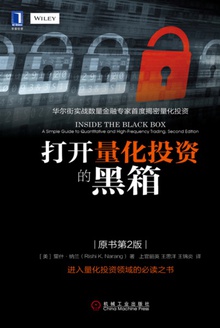 打开量化投资的黑箱(原书第2版)