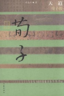 天道:荀子传