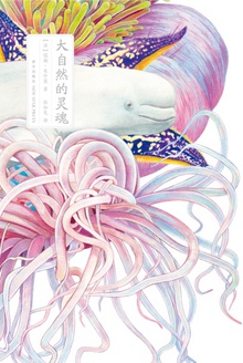 大自然的灵魂