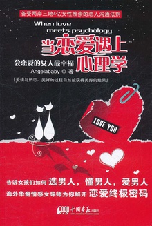 当恋爱遇上心理学