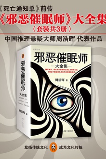 邪恶催眠师大全集
