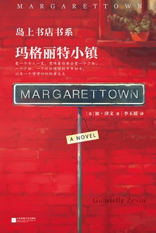 玛格丽特小镇