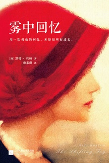 雾中回忆
