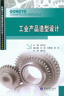 工业产品造型设计