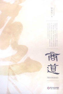 商道