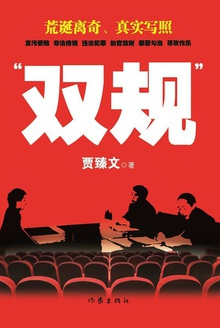 双规