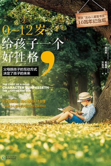 0~12岁,给孩子一个好性格