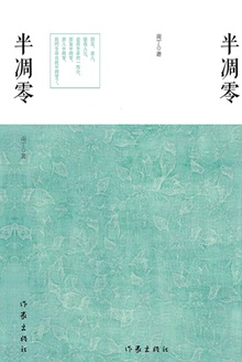 半凋零