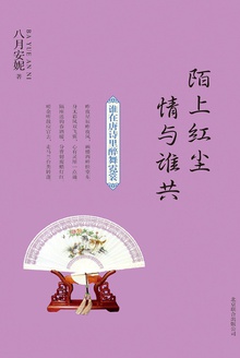 陌上红尘 情与谁共