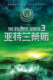 亚特兰蒂斯.3,美丽新世界