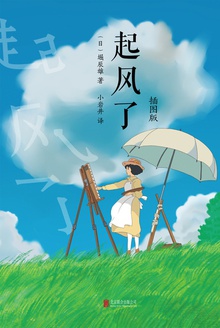 起风了