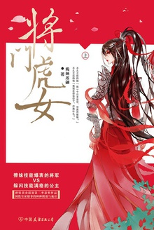 将门虎女(全2册)
