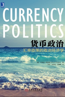 货币政治