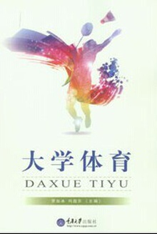 大学体育