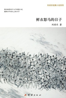 鲜衣怒马的日子