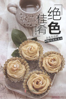 绝色佳肴:点亮生活的72道极致美味