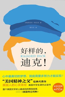 好样的,迪克!