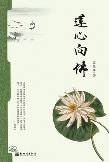 莲心向佛