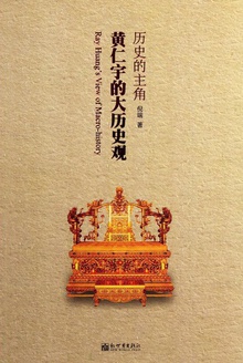 历史的主角