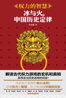 权力的智慧