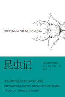 昆虫记