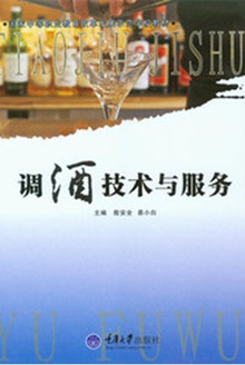 调酒技术与服务