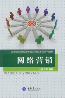 网络营销