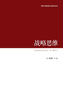 战略思维