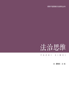 法治思维