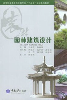 园林建筑设计