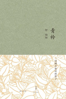 青衿