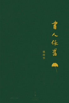 书人依旧