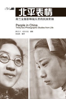北平表情:荷兰女摄影师镜头里的民国世相