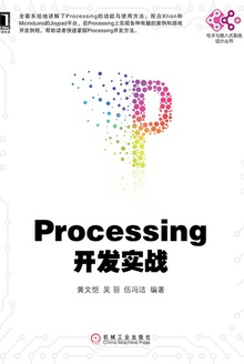 Processing开发实战