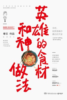 英雄的食材和神做法
