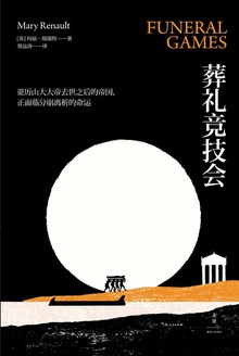 葬礼竞技会