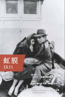 虹膜·2016年6月下(No.068)
