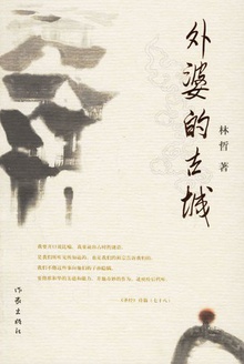 外婆的古城