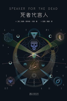 死者代言人