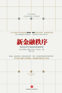 新金融秩序
