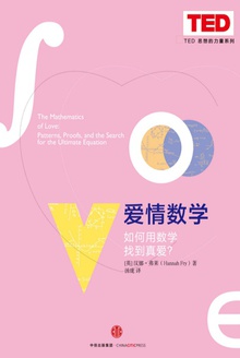 爱情数学