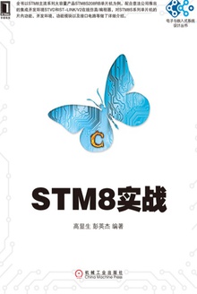 STM8实战