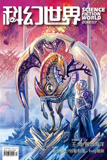 科幻世界·2013年7期