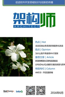 架构师(2016年6月)