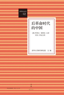 后革命时代的中国